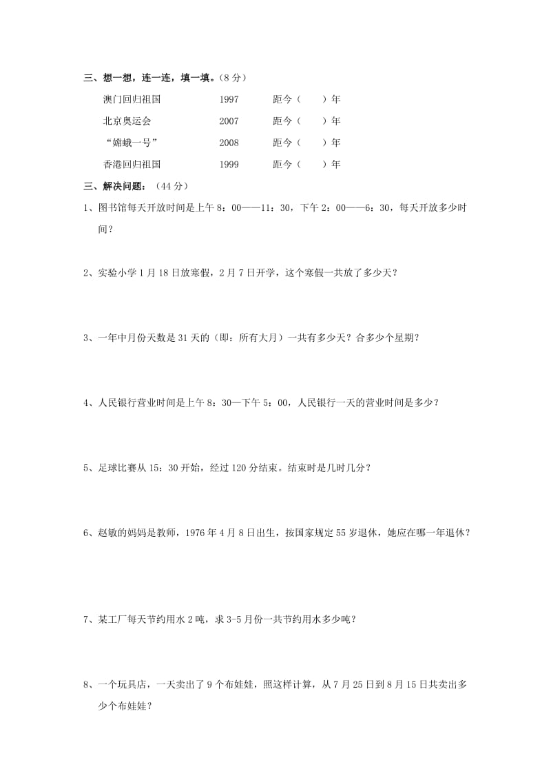 2019春三年级数学下册 第6单元《年、月、日》试卷2（新版）新人教版.doc_第2页