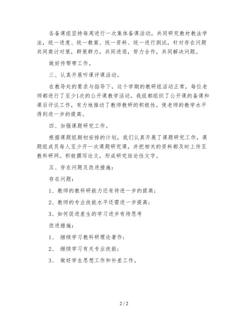 计算机教学年度总结.doc_第2页