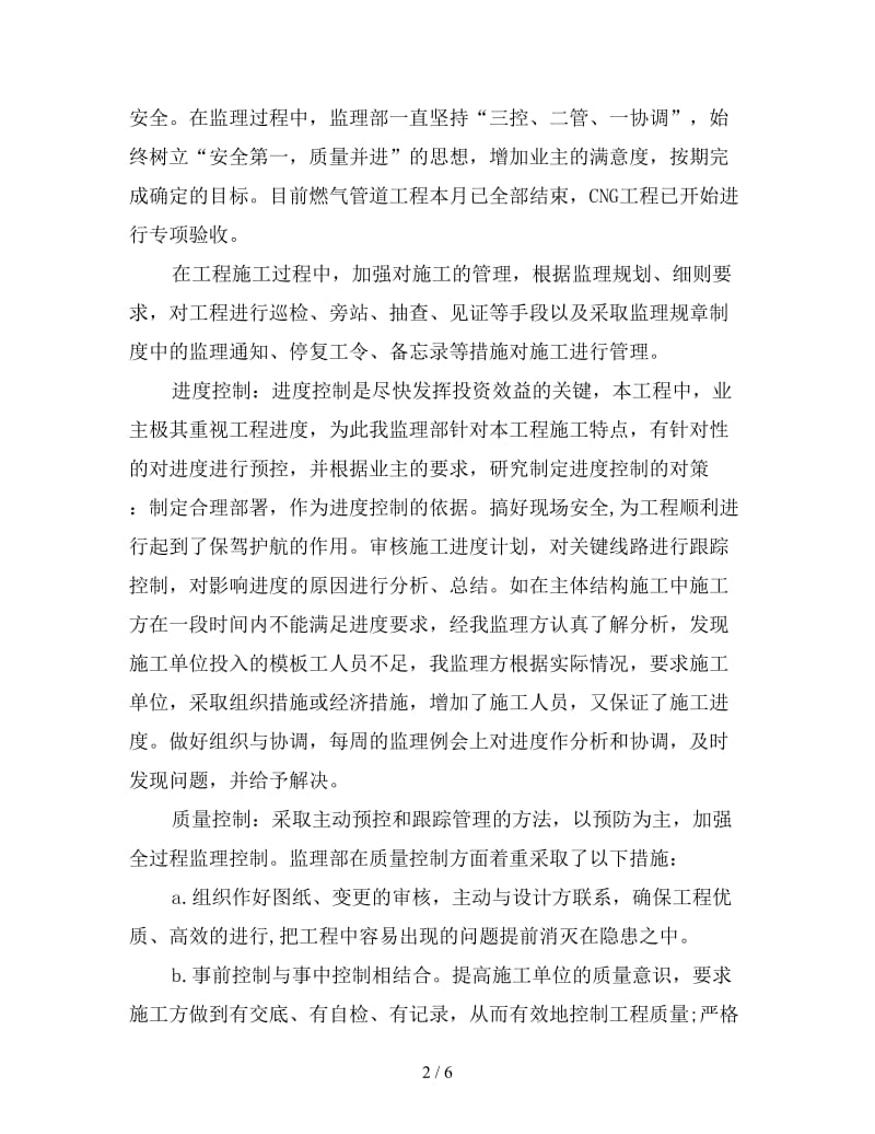 项目部监理部工作总结（三）.doc_第2页