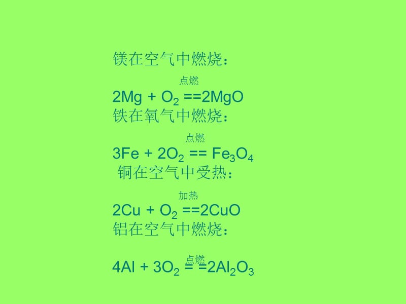 初中化学方程式及重要知识点汇总.ppt_第2页