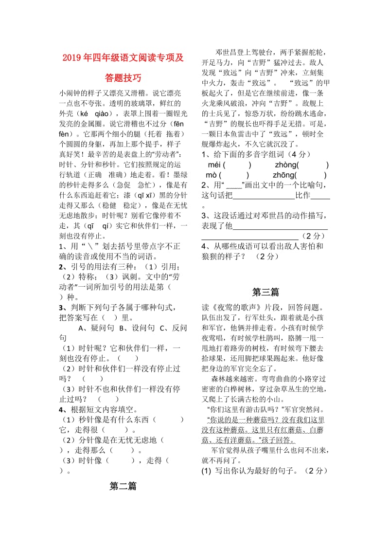 2019年四年级语文阅读专项及答题技巧.doc_第1页