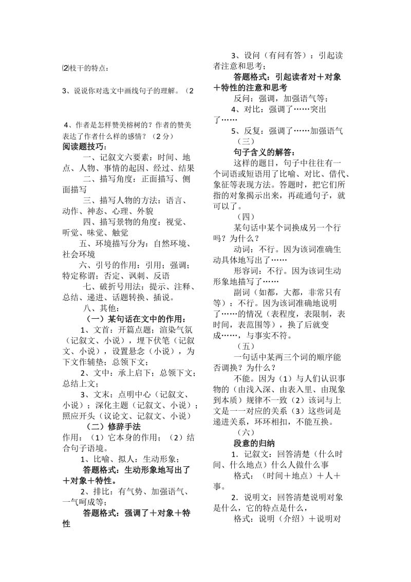 2019年四年级语文阅读专项及答题技巧.doc_第3页