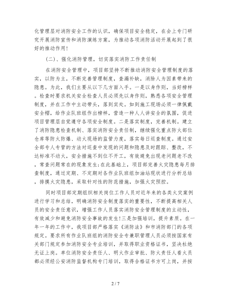 企业消防安全工作年终总结.doc_第2页