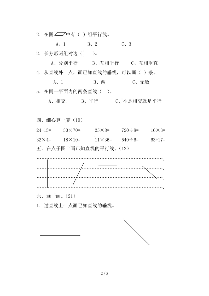 冀教版四年级数学上册6单元试卷.doc_第2页