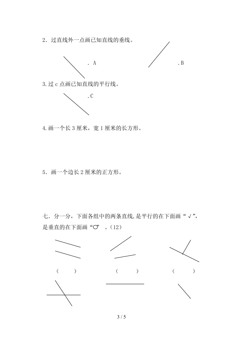 冀教版四年级数学上册6单元试卷.doc_第3页