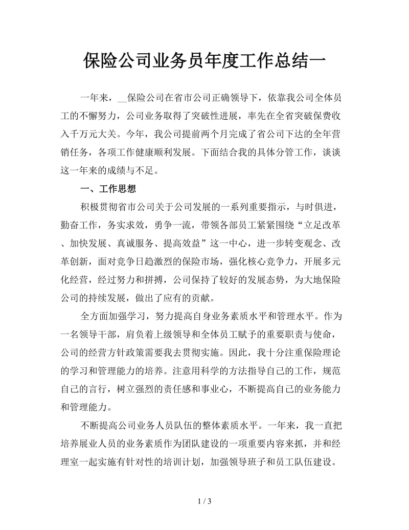 保险公司业务员年度工作总结一.doc_第1页