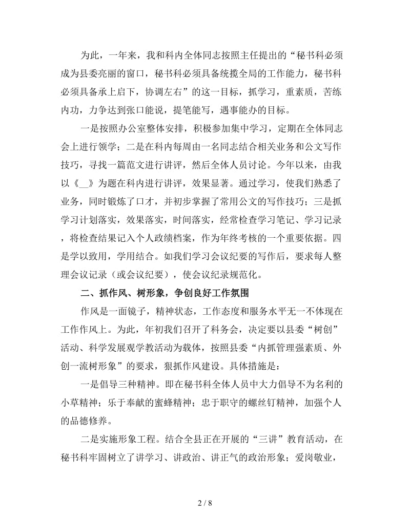 县委办文秘人员年终工作总结（1）.doc_第2页