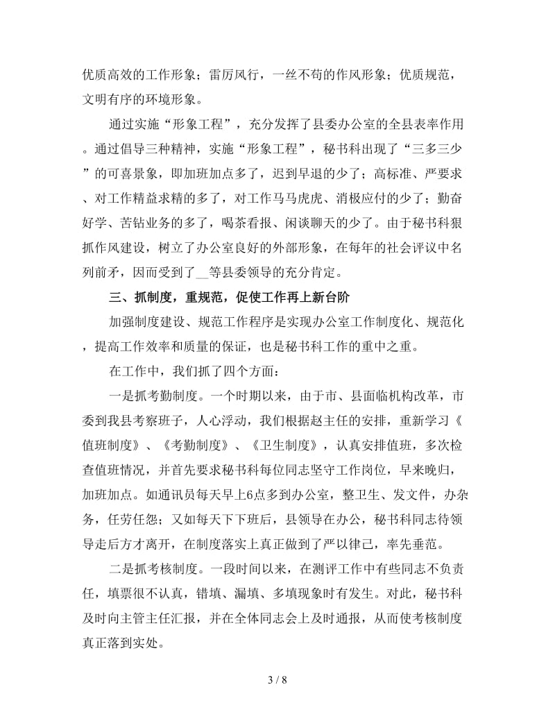 县委办文秘人员年终工作总结（1）.doc_第3页