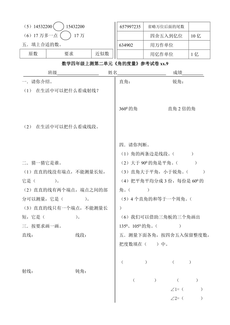 2019年数学四年级上测第一单元《大数的认识》参考试卷.doc_第2页