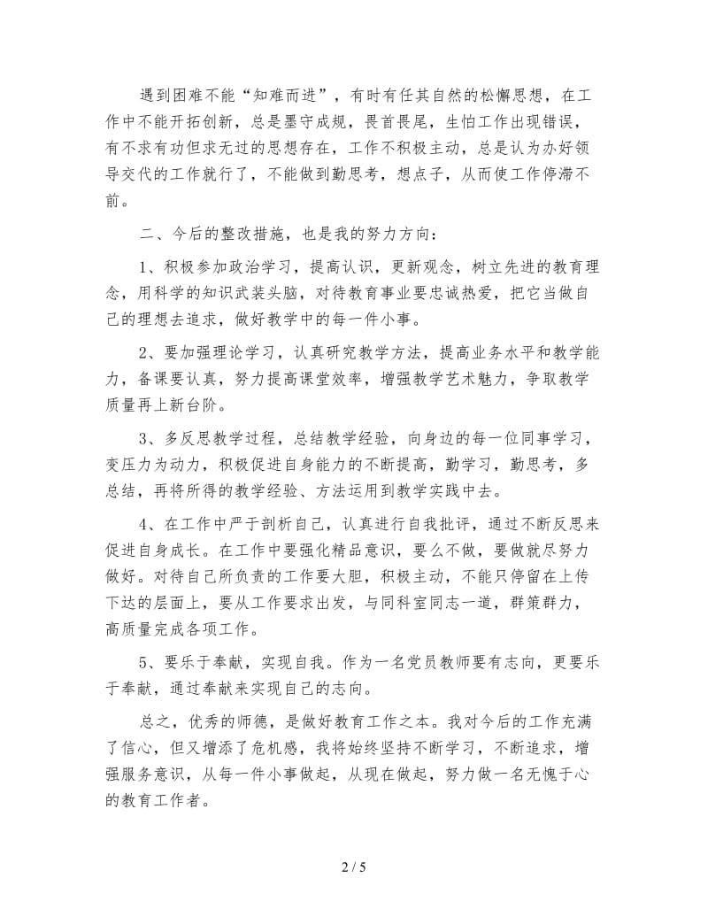 教师思想作风工作总结1500字模板.doc_第2页