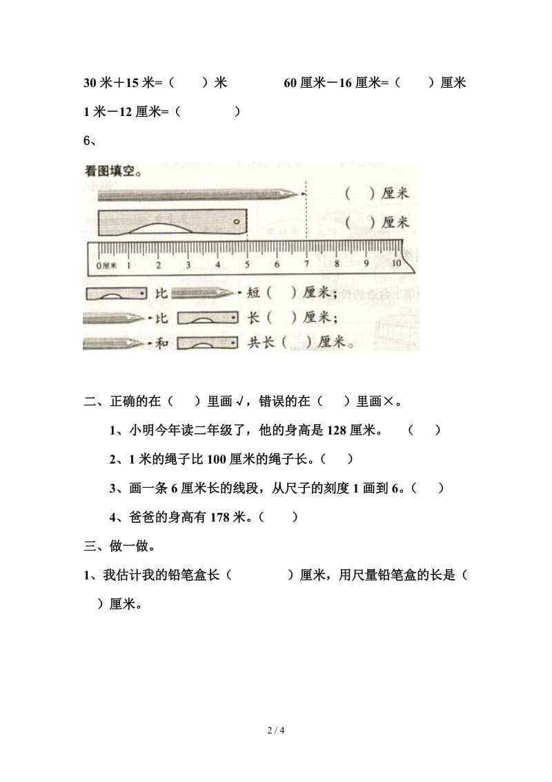 2019小学数学第三册复习题 长度单位.doc_第2页