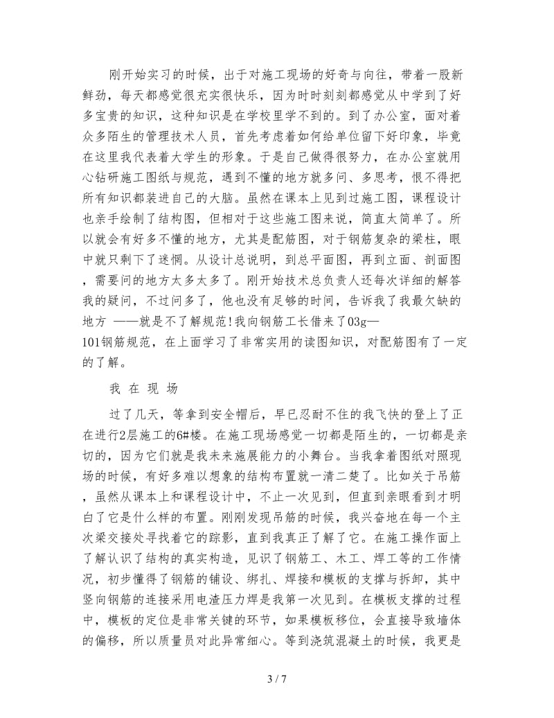 大学生建筑工地实习总结模板.doc_第3页