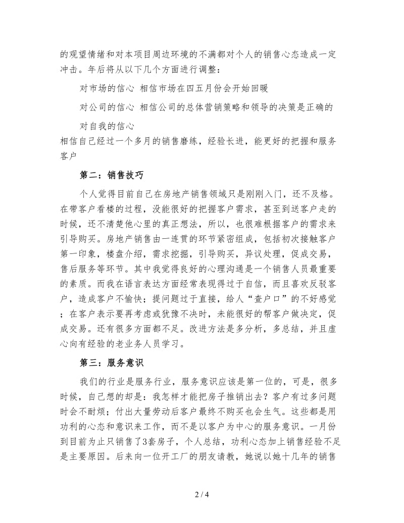 新房地产销售年终工作总结（四）.doc_第2页