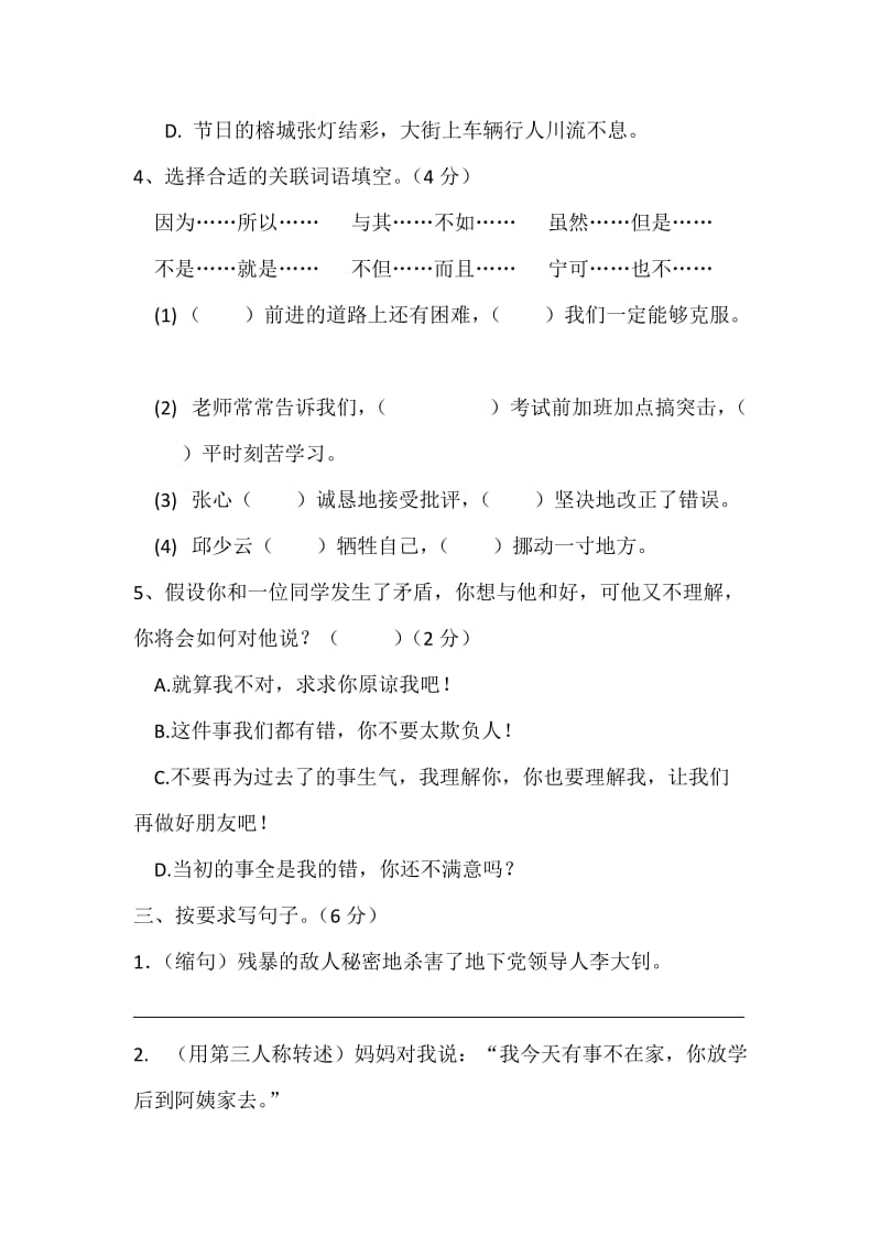 2019年小学六年级下册语文期末考试试题.doc_第2页