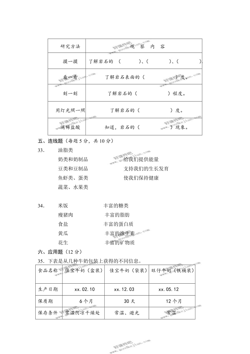 2019年教科版四年级科学下册期末检测试卷.doc_第3页