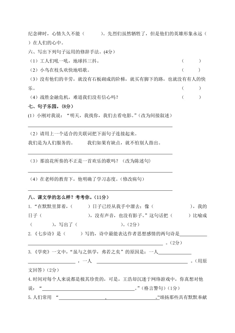 2019年春团风小学六年级语文试卷.doc_第2页