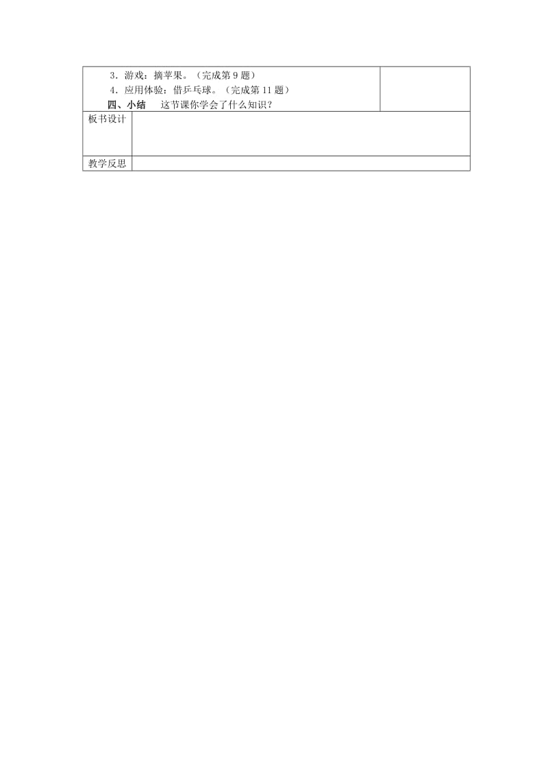 2019春一年级数学下册 6.7 两位数减一位数（退位减法）教案2 新人教版.doc_第2页