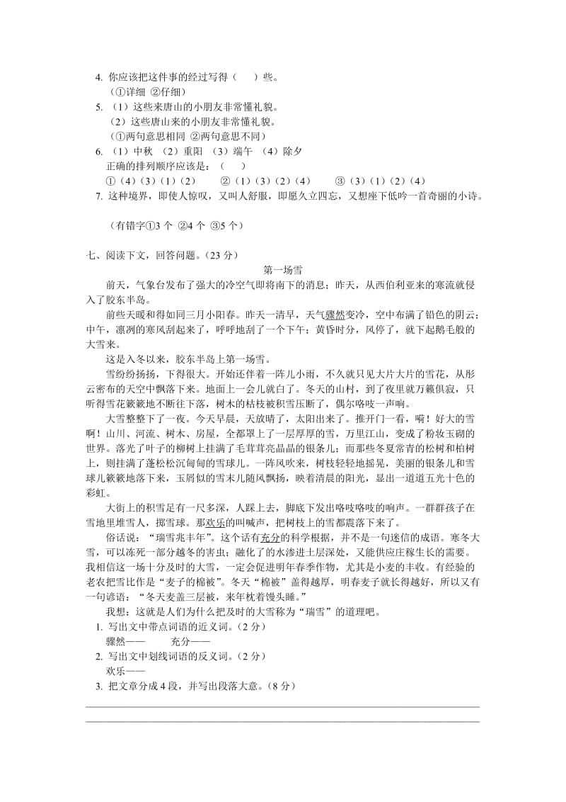 2019年小学六年级语文期末试卷(I).doc_第2页