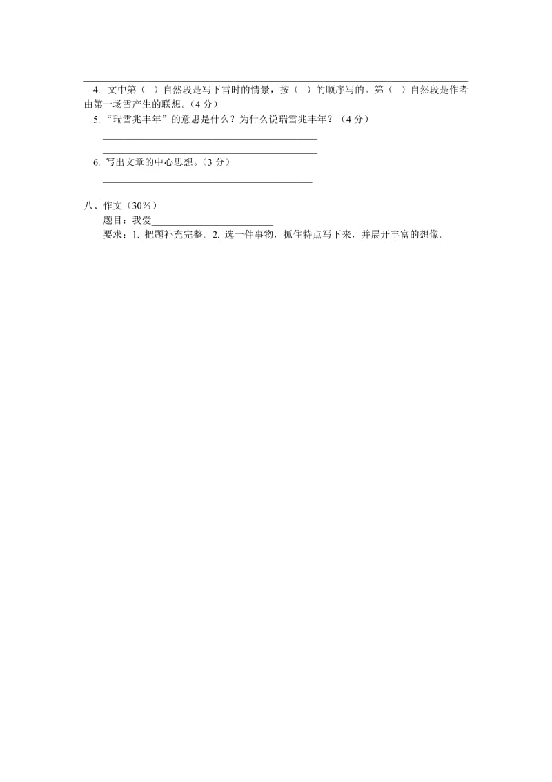 2019年小学六年级语文期末试卷(I).doc_第3页