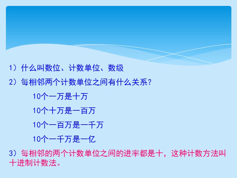 四年级数学上第一单元复习题.ppt_第3页