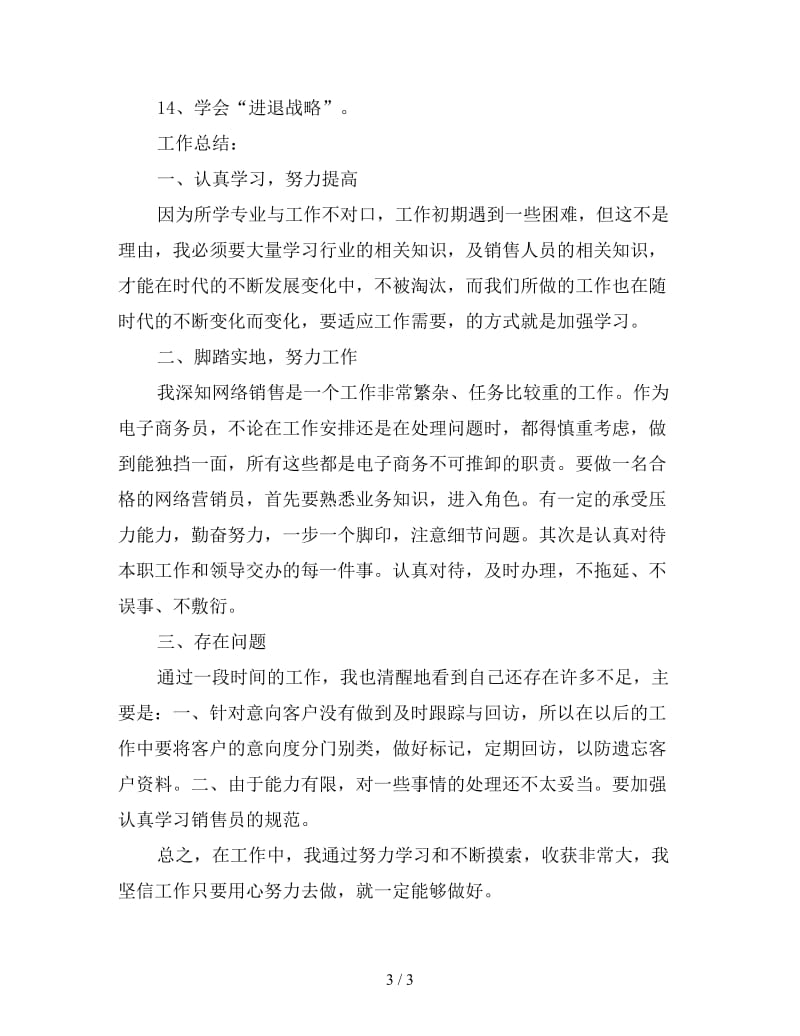 公司销售个人总结（三）.doc_第3页