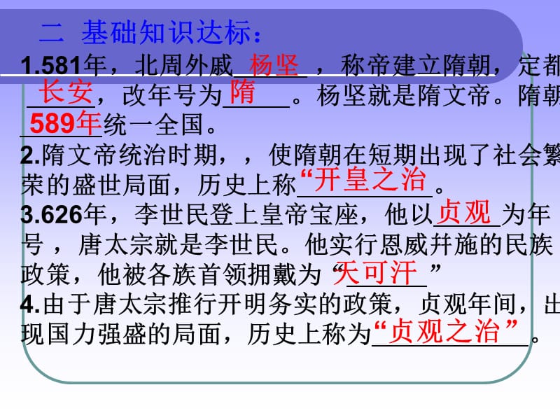 从“开皇之治”到“贞观之治”.ppt_第3页