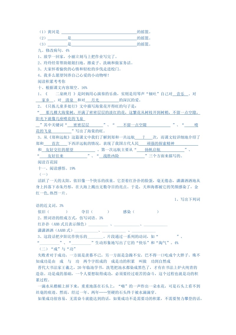 2019年苏教版语文五年级下期中试卷.doc_第2页