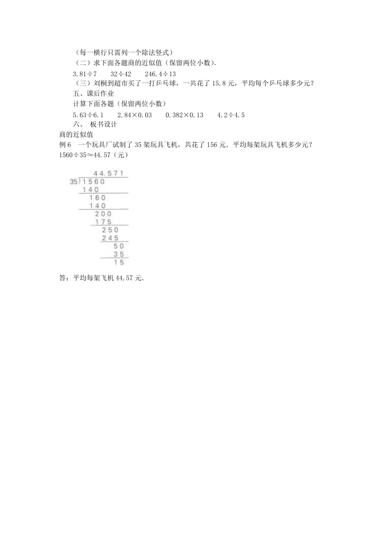 2020年五年级数学上册 2.3商的近似数教案 新人教版.doc_第2页