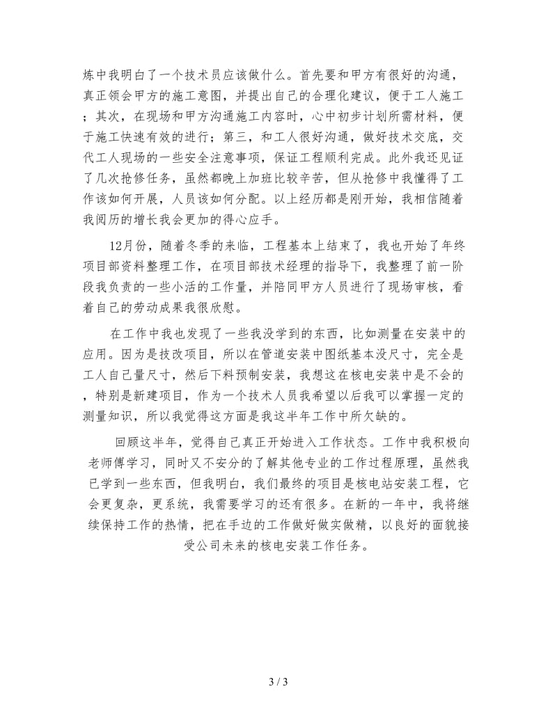 申报机械工程师年终工作总结（一）.doc_第3页