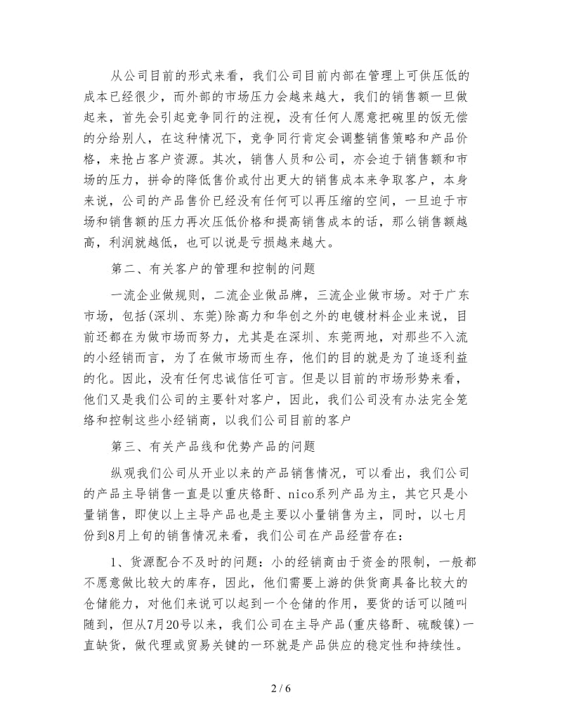 销售员工转正工作总结开头范文.doc_第2页