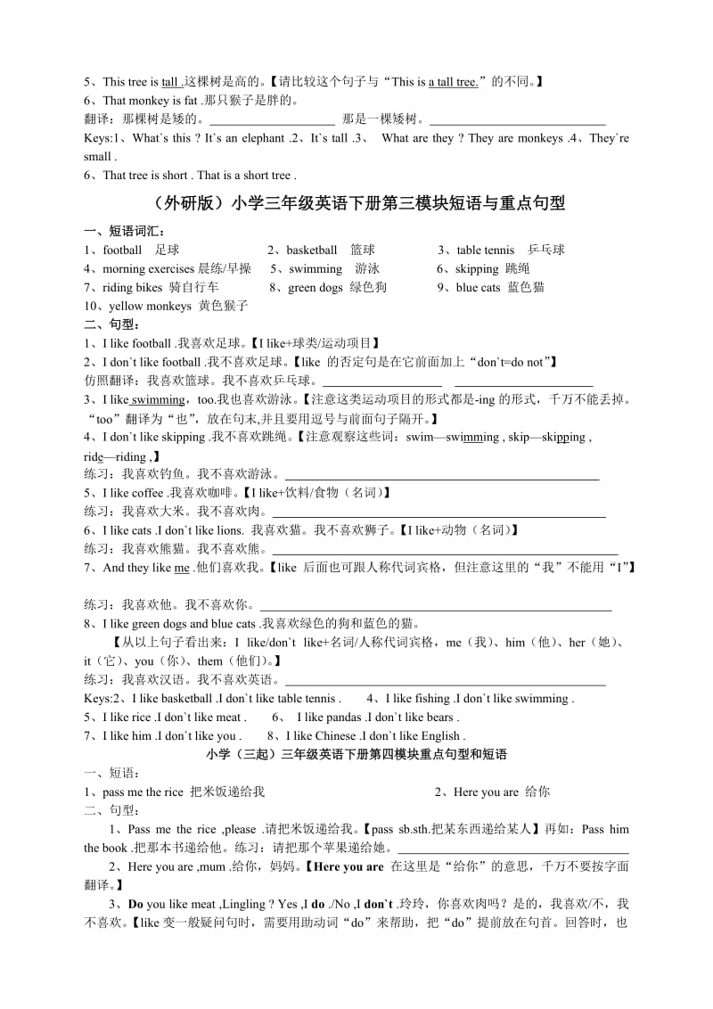 2019年外研版小学三年级英语下册短语和重点句型含答案 (I).doc_第2页