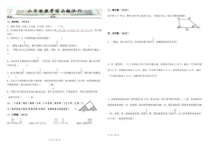 北师大版六年级数学毕业训练题(B-7).doc_第1页