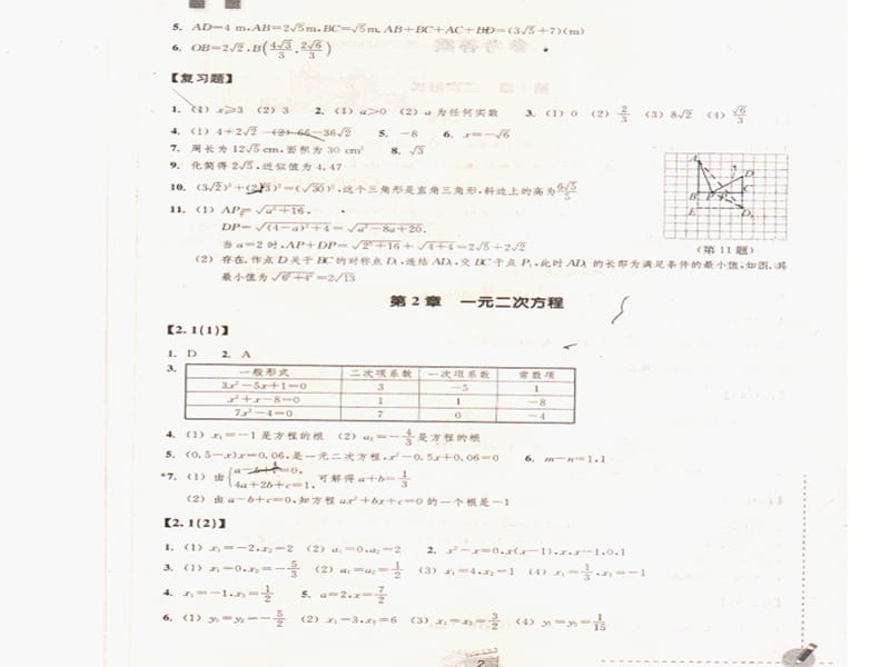 八年级下数学作业本答案.ppt_第2页