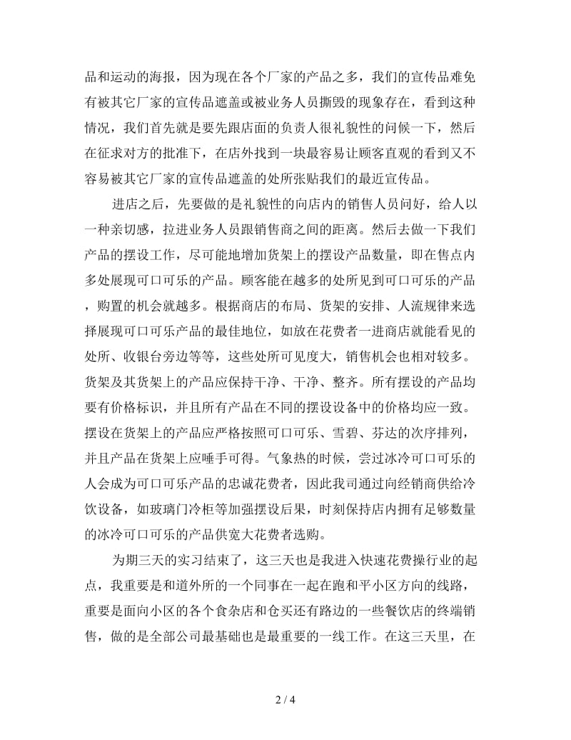 销售实习工作总结（二）.doc_第2页