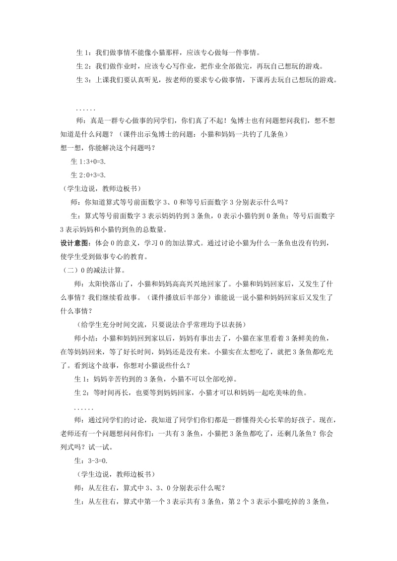 一年级数学上册 第5单元 10以内的加法和减法 5.3 0的加减法教案 冀教版.doc_第2页