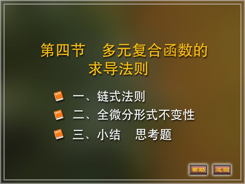 复合函数链式求导法则.ppt_第1页