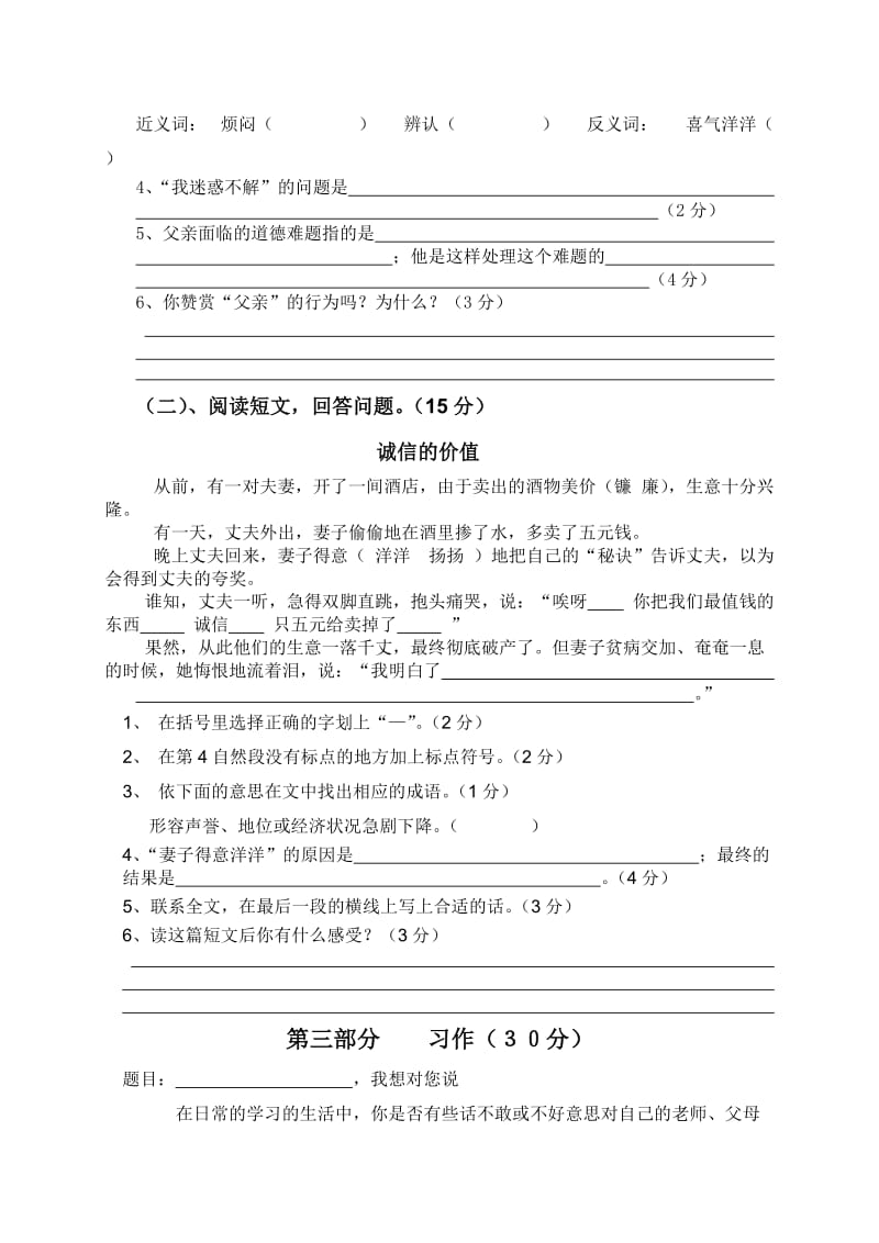 2019年四年级语文第二学期第二单元测试题四年级语文试题.doc_第3页