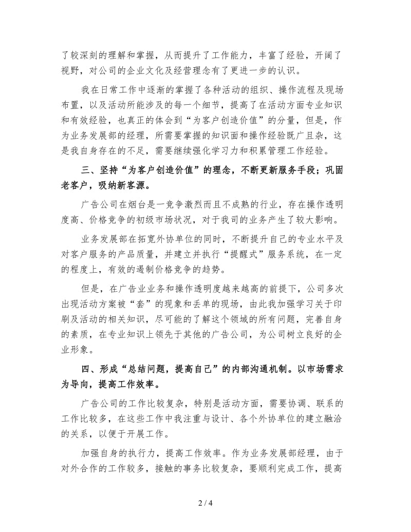 新广告销售年终工作总结（1）.doc_第2页