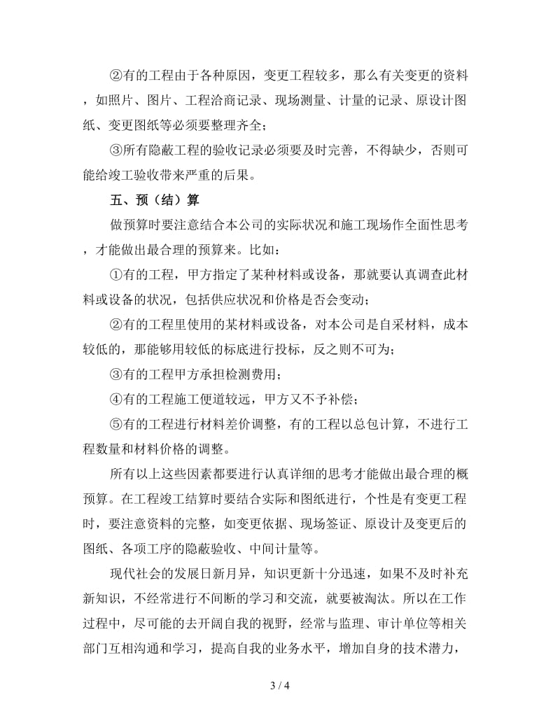 助理工程师个人年终工作总结三.doc_第3页