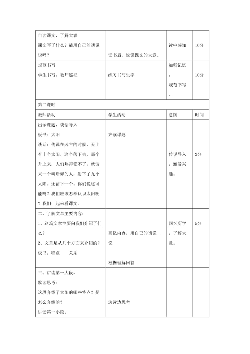 2020年三年级语文下册第六组21太阳教案2新人教版.doc_第2页