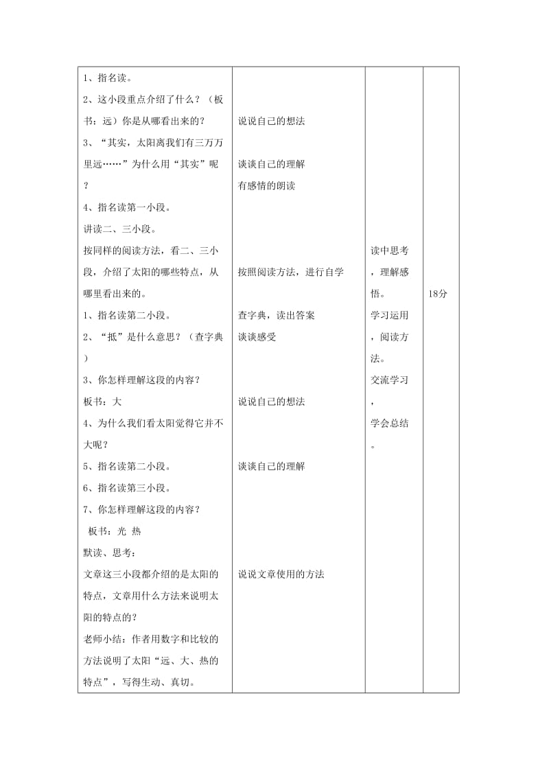 2020年三年级语文下册第六组21太阳教案2新人教版.doc_第3页