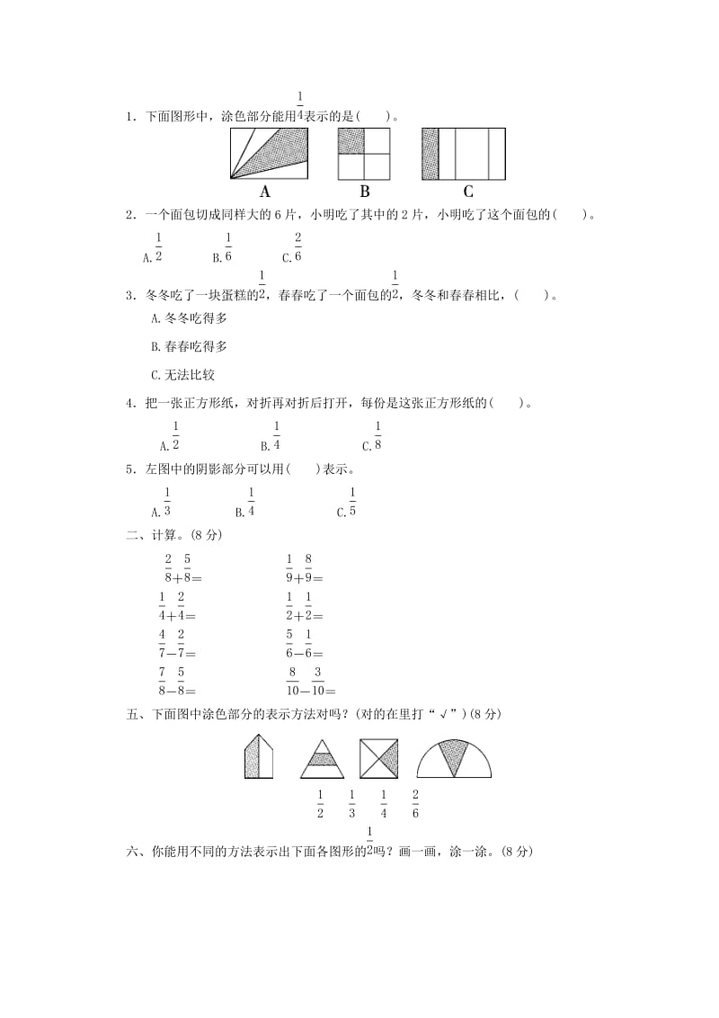 2019秋三年级数学上册第七单元分数的初步认识一单元检测卷苏教版.doc_第2页