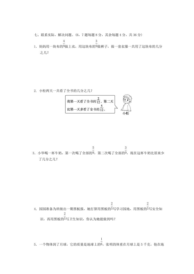 2019秋三年级数学上册第七单元分数的初步认识一单元检测卷苏教版.doc_第3页