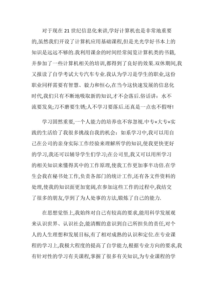 函授毕业生自我鉴定怎么写.doc_第2页