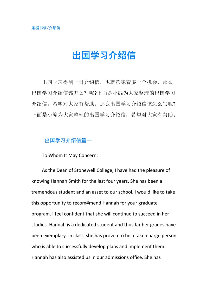 出国学习介绍信.doc_第1页