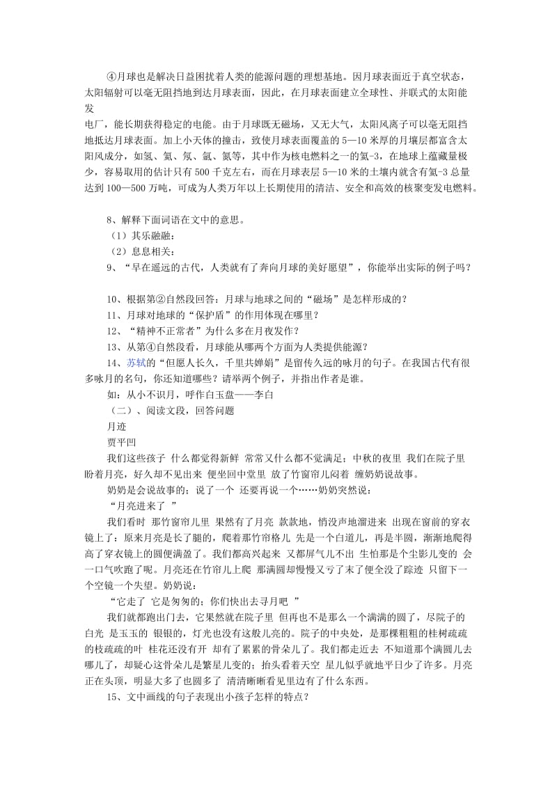 2019年秋六年级语文上册《月亮上的足迹》学案 鲁教版.doc_第3页