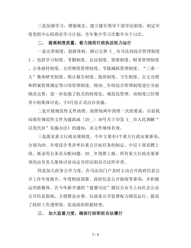 市司法局依法行政工作总结一.doc_第2页