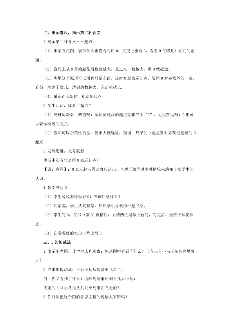 一年级数学上册 第3单元 1-5的认识和加减法《0》教案 新人教版x.doc_第2页