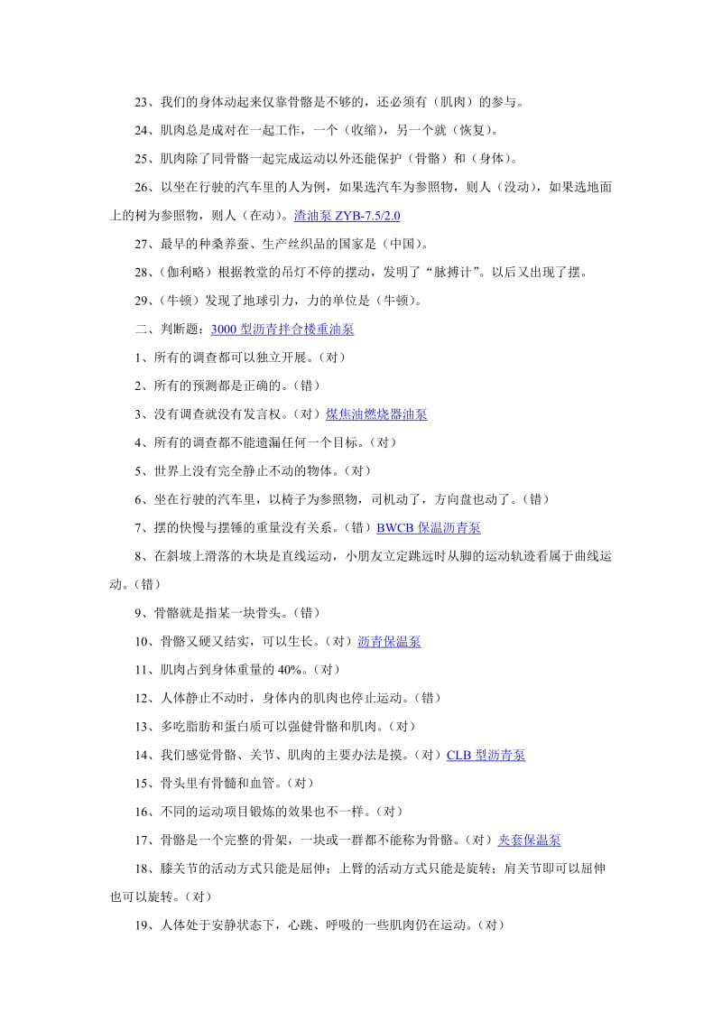 2019年苏教版小学四年级科学下册复习题大全.doc_第2页