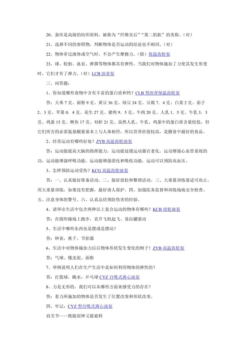 2019年苏教版小学四年级科学下册复习题大全.doc_第3页